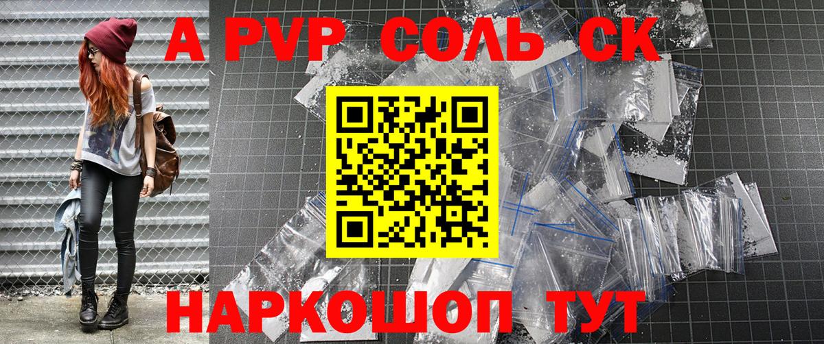 Alpha-PVP мука  А ПВП  Alpha PVP VHQ  Заринск  Вход с VPN  А ПВП СК КРИС 