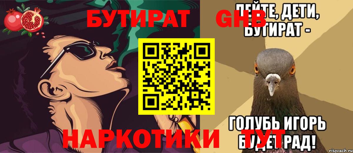 Бутират 99% Заринск