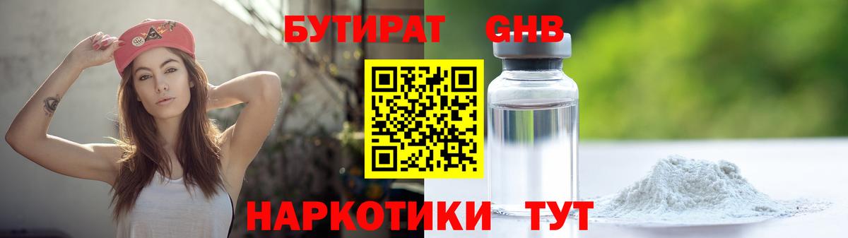 Заринск  Бутират BDO 33%  Вход с VPN 
