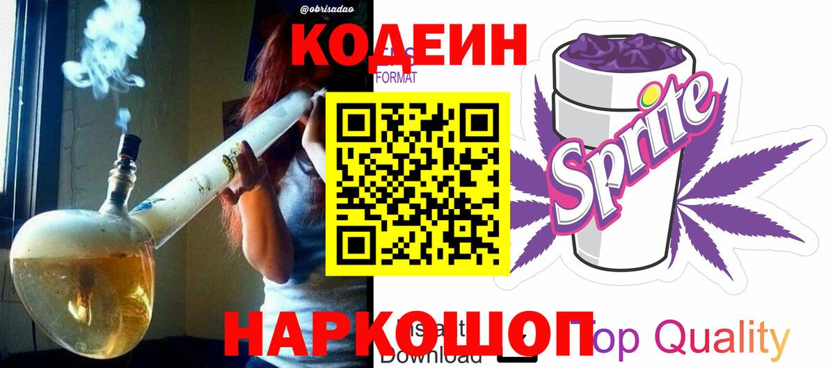 Codein Purple Drank Заринск