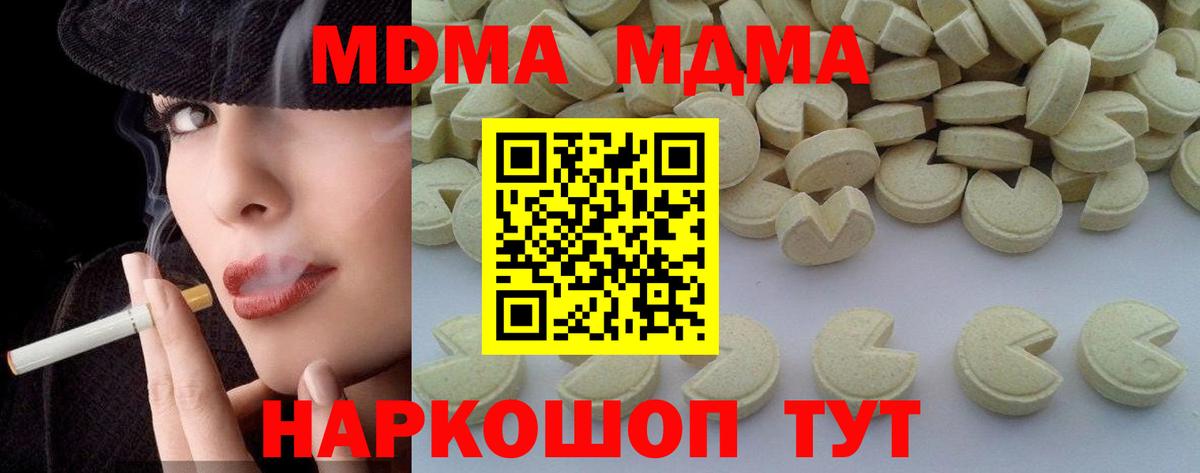МДМА  MDMA молли  Вход с VPN  MDMA молли  Заринск 