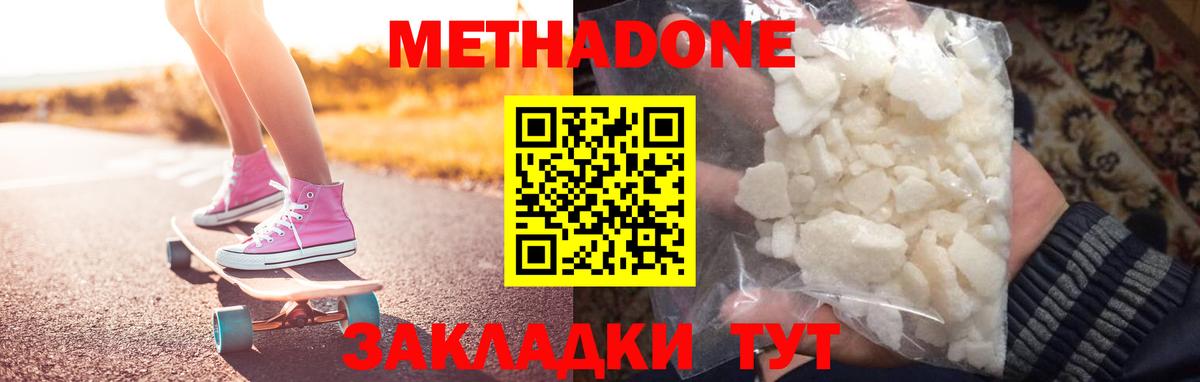 МЕТАДОН VHQ Заринск